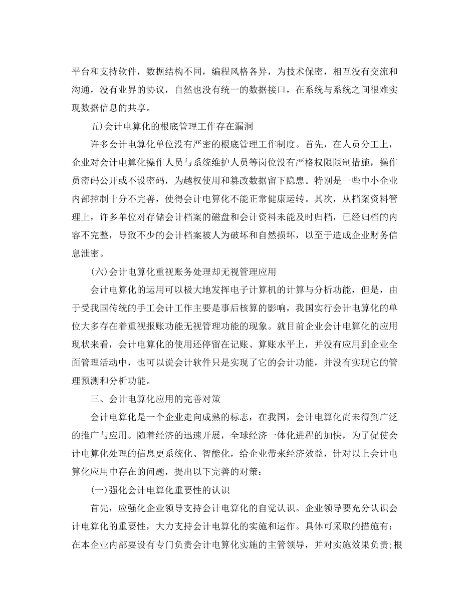 2023年会计论文的参考文献.docx_第3页