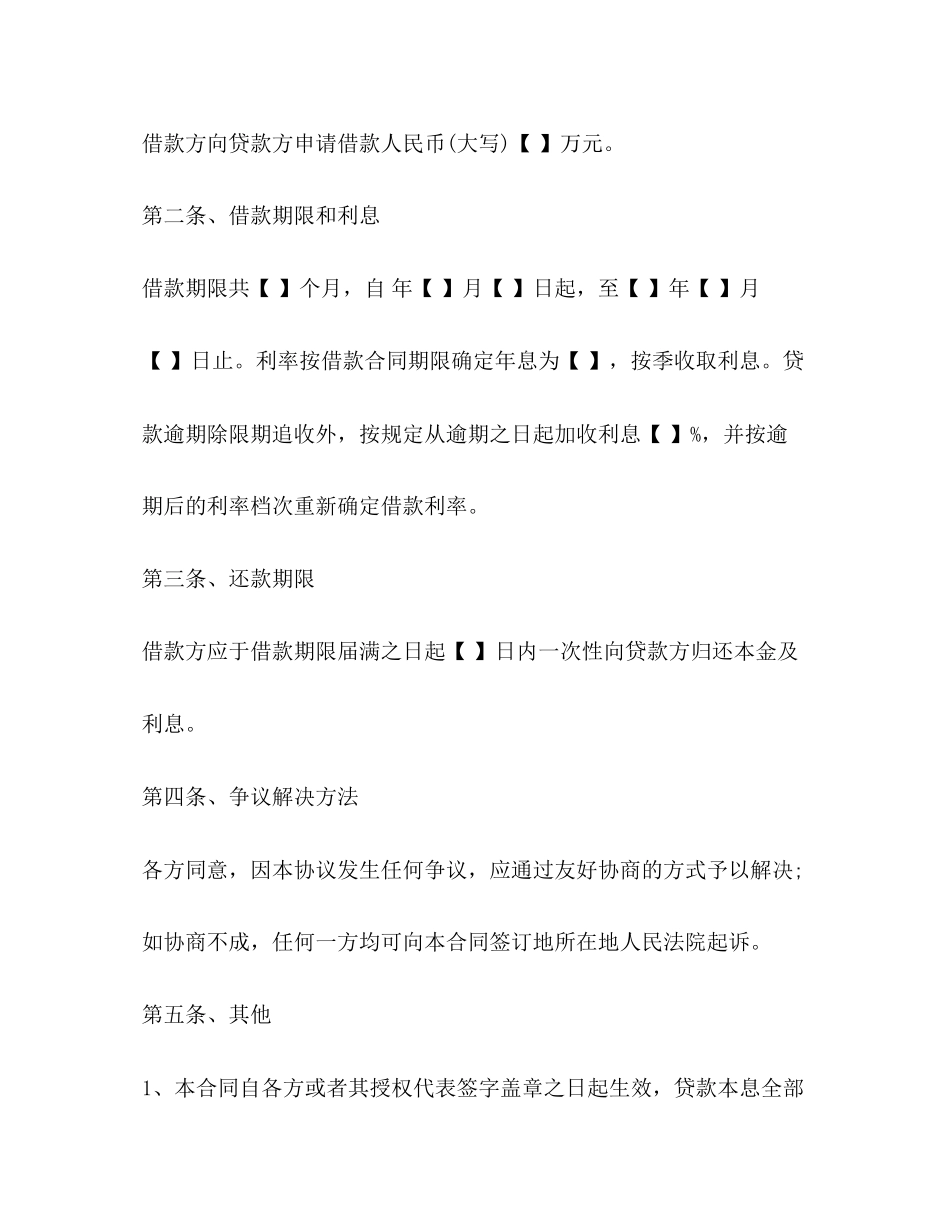 2023年公司向个人借款借条范本.docx_第2页