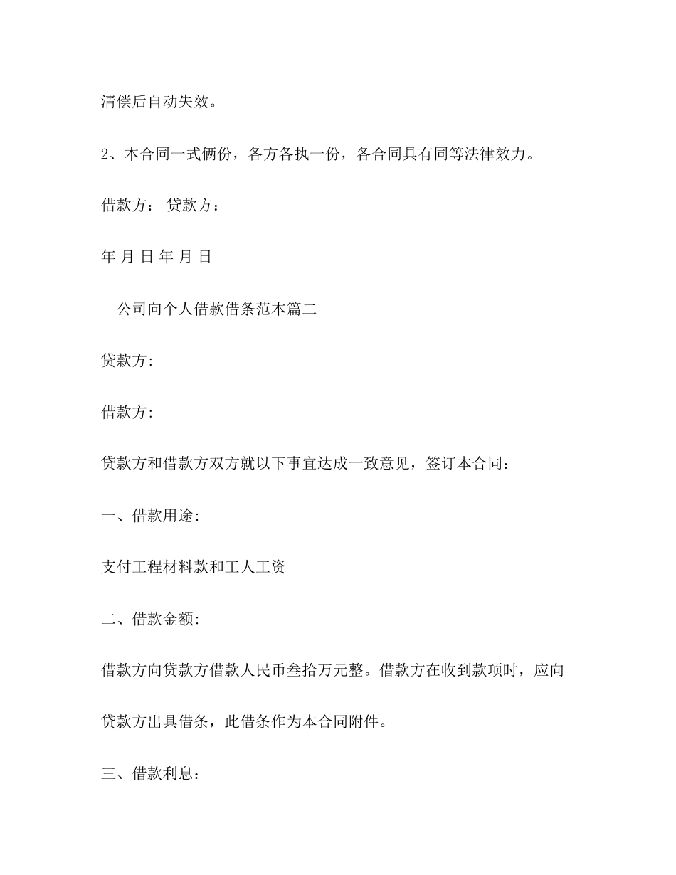 2023年公司向个人借款借条范本.docx_第3页