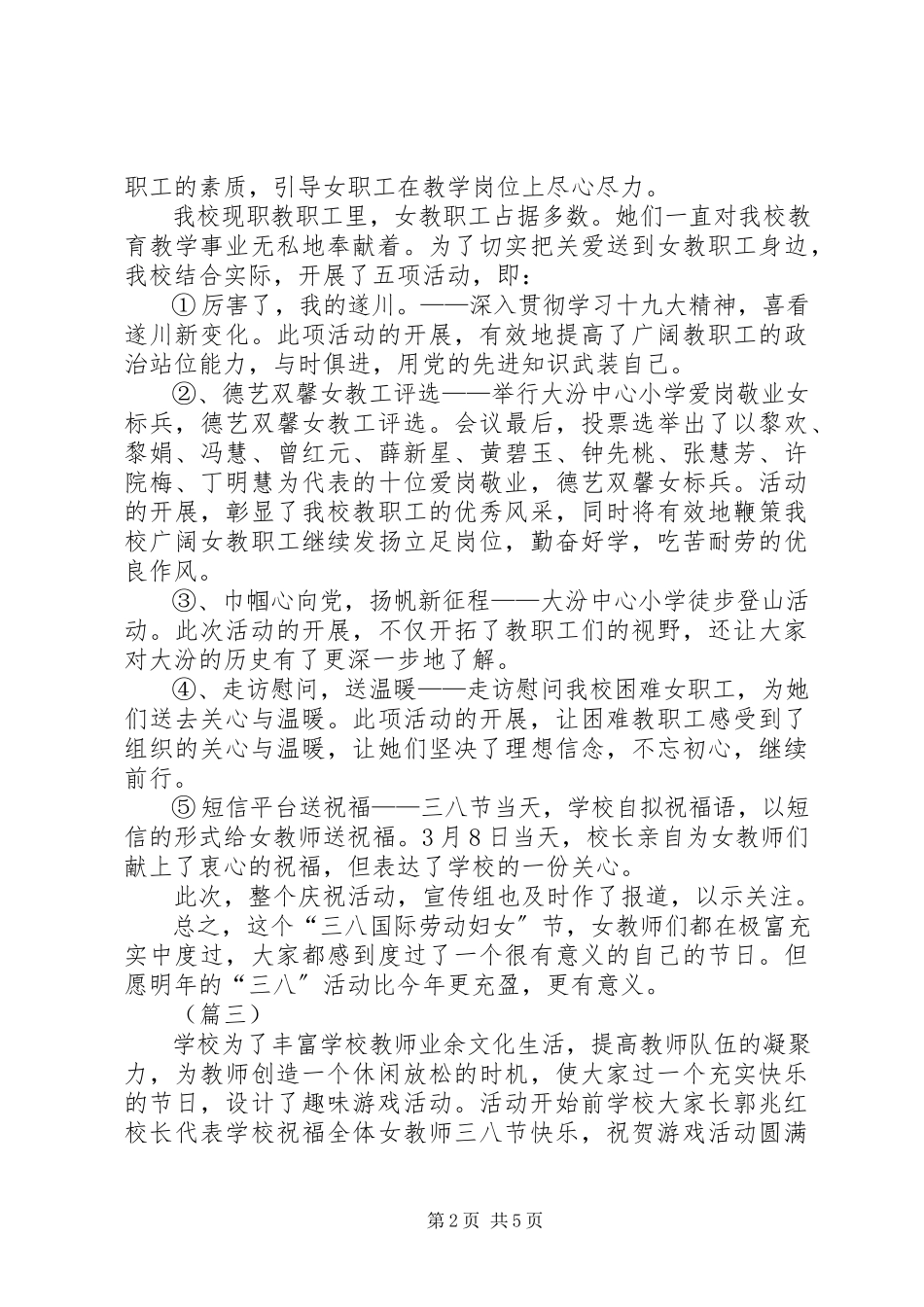 2023年学校三八妇女节活动总结.docx_第2页