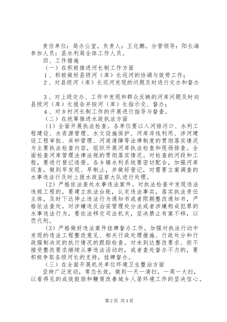 2023年水利局人居环境大清扫大整治大提升百日行动实施方案.docx_第2页