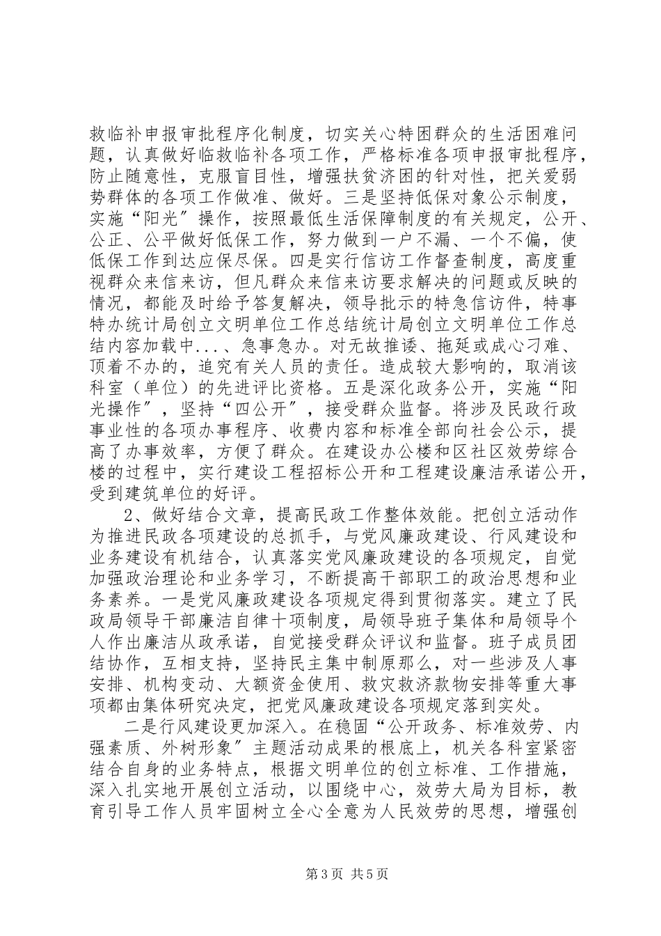 2023年统计局创建文明单位工作总结.docx_第3页