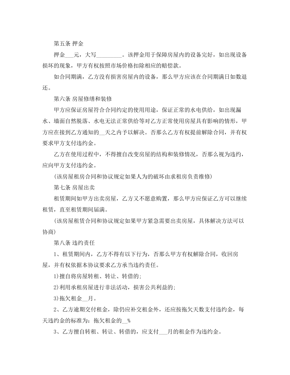 2023年个人简单租房协议范本.docx_第2页