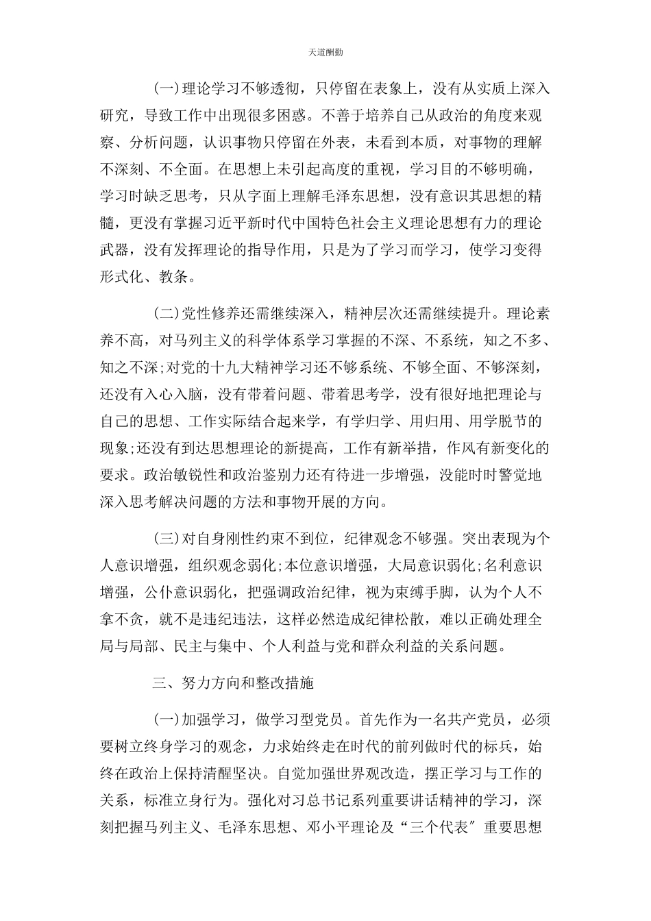 2023年党员领导干部深刻汲取违法违纪典型案例教训以案促改专题（组织）生活会个人对照检查材料.docx_第3页