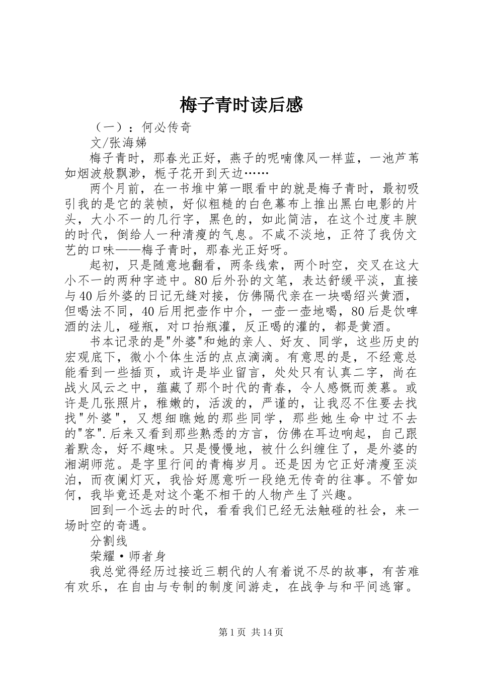 2023年梅子青时读后感.docx_第1页