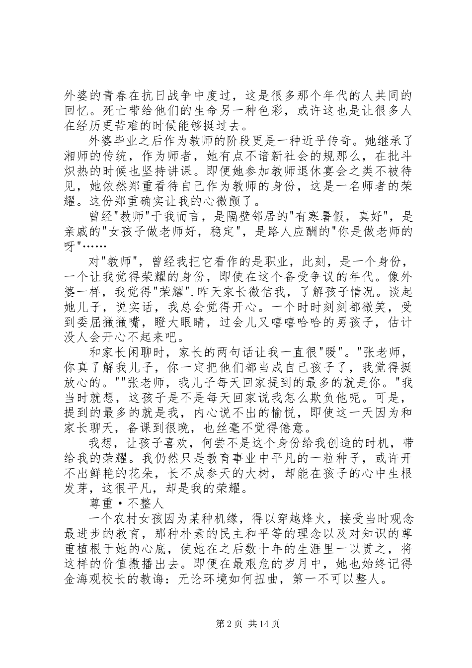 2023年梅子青时读后感.docx_第2页