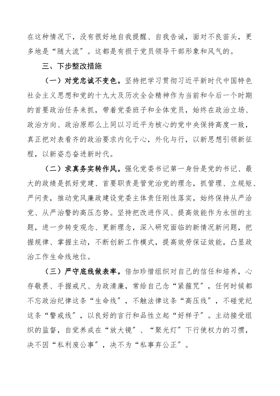 2023年个人对照检查领导干部民主生活会个人剖析材料范文.doc_第3页