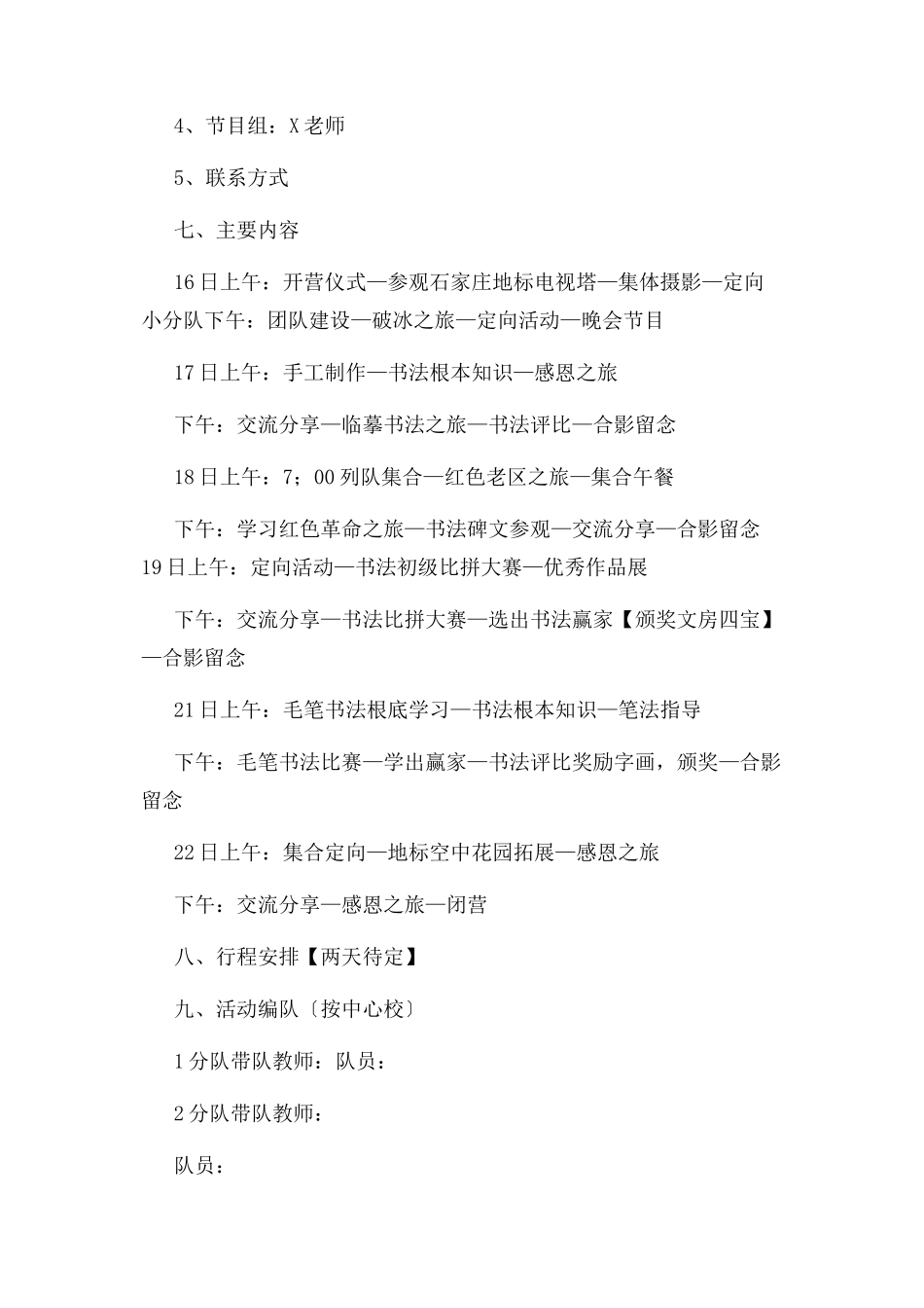 2023年青少夏令营活动策划.docx_第2页