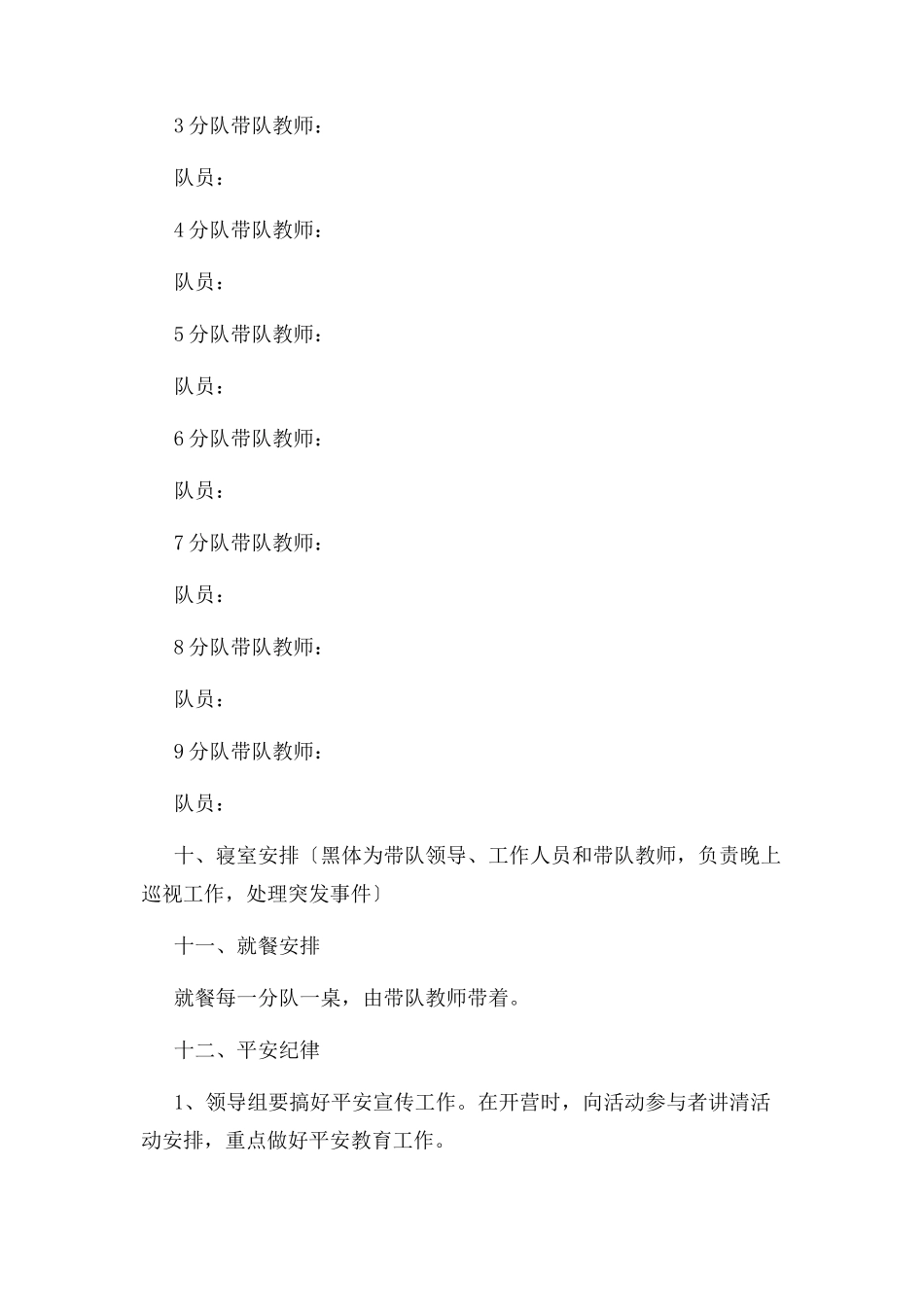 2023年青少夏令营活动策划.docx_第3页