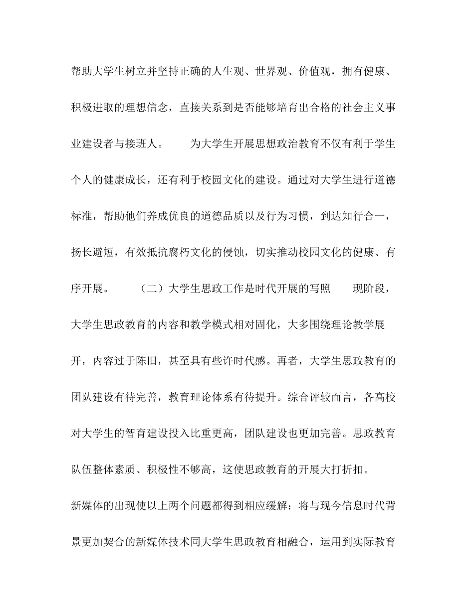 2023年大学生网络思政教育现况调查与对策研究.docx_第2页