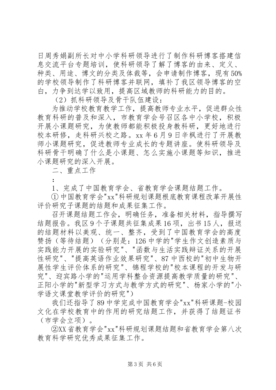 2023年上半年教育科研工作总结.docx_第3页