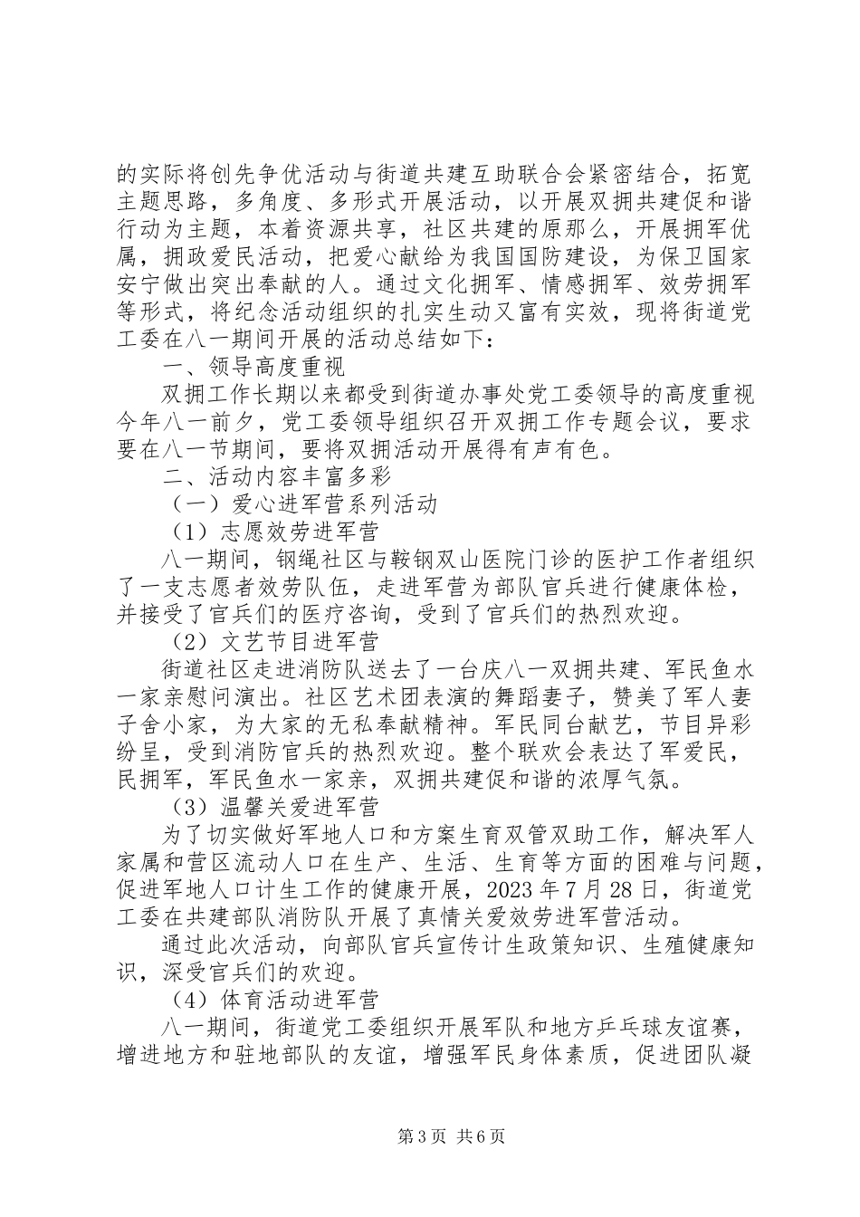 2023年八一座谈会方案.docx_第3页