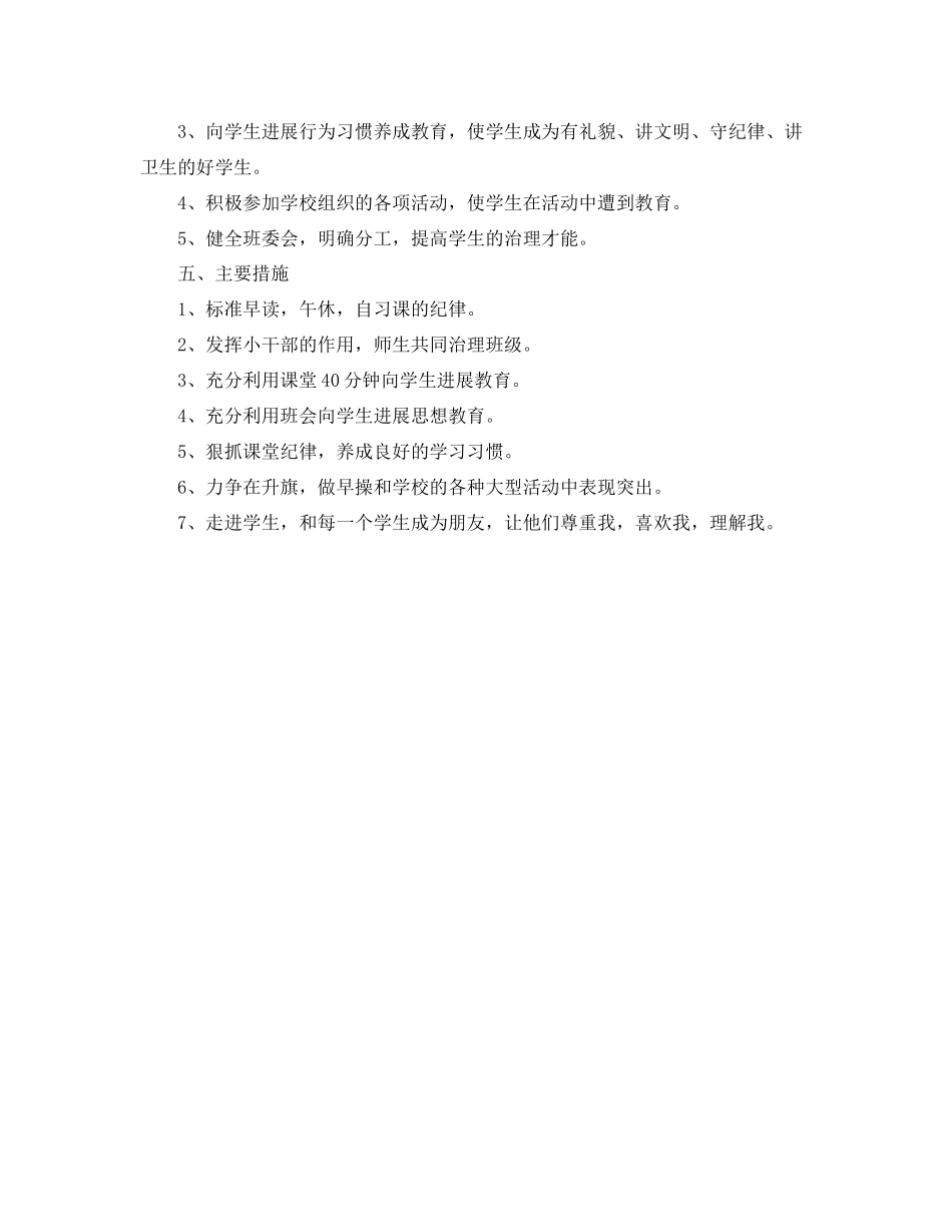 2023年大柳塔中心小学五级（4）班班主任班务工作计划.docx_第2页