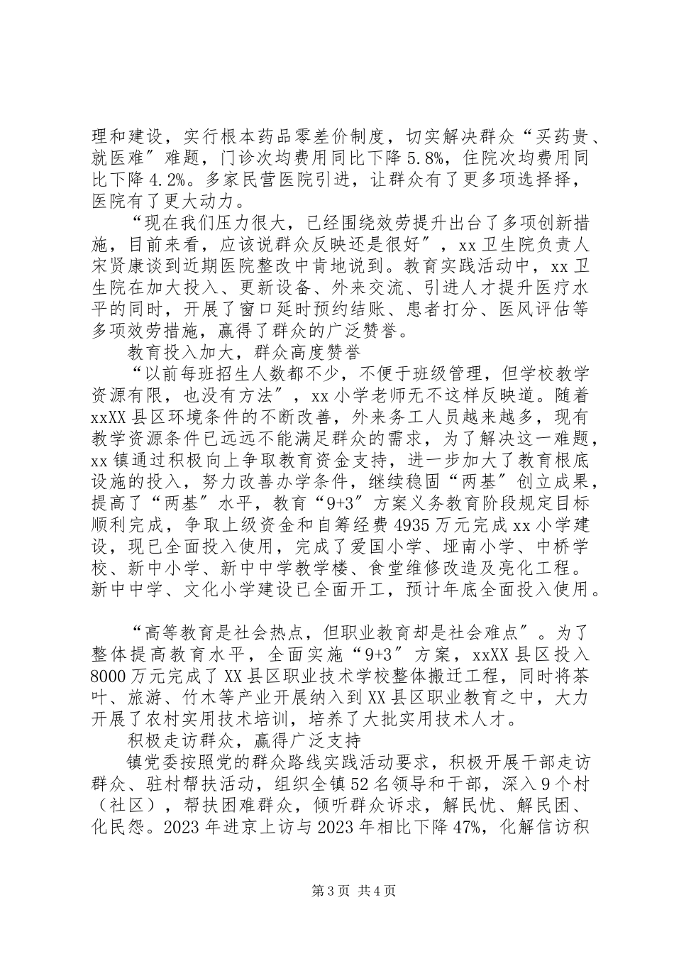 2023年镇作风建设典型经验材料.docx_第3页
