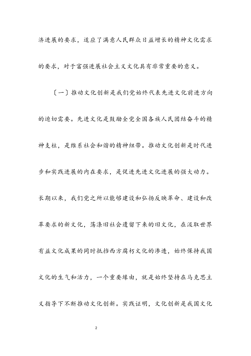 2023年激发全民族文化 推进文化创新.docx_第2页