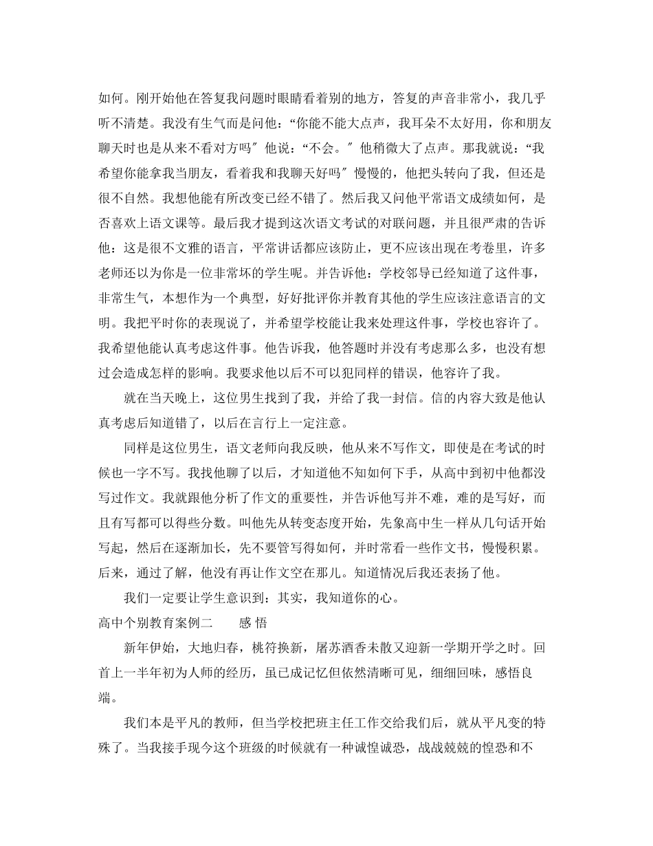 2023年高中个别教育案例.docx_第2页