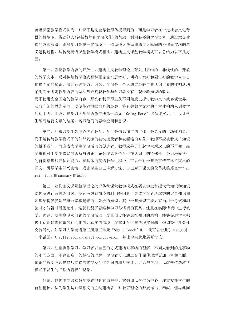 2023年英语课堂教学模式的对比及优化.docx_第2页