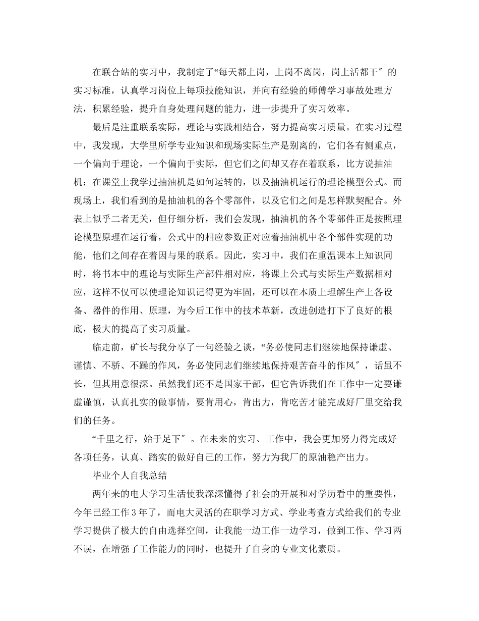 2023年大学毕业生实习总结2.docx_第2页