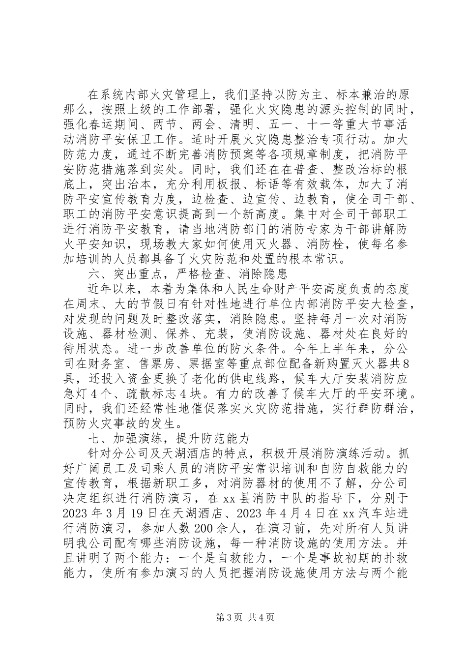 2023年集团公司消防度工作总结.docx_第3页