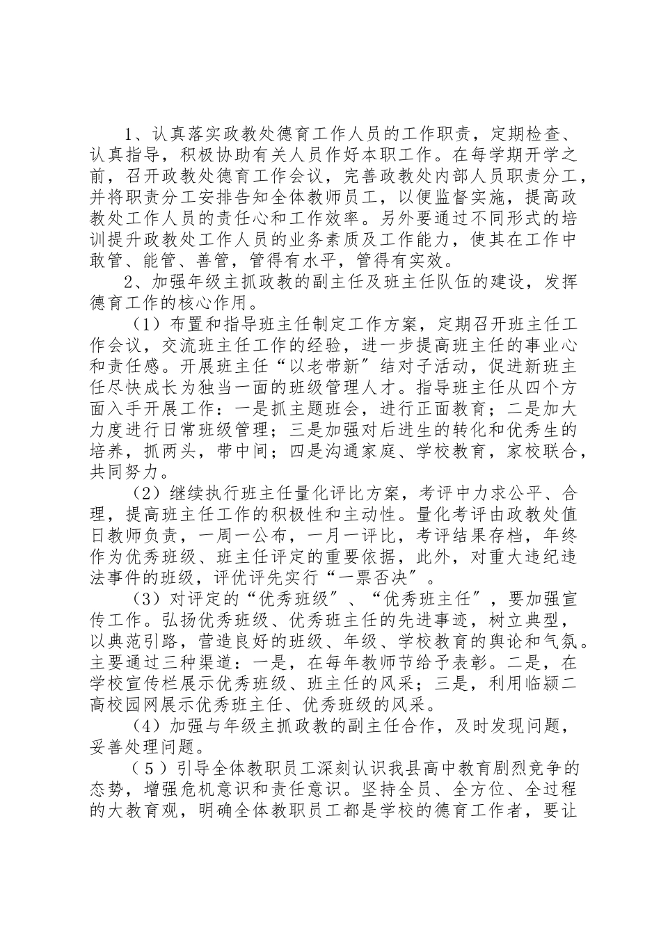 2023年xx某年高中政教处工作计划新编.docx_第2页