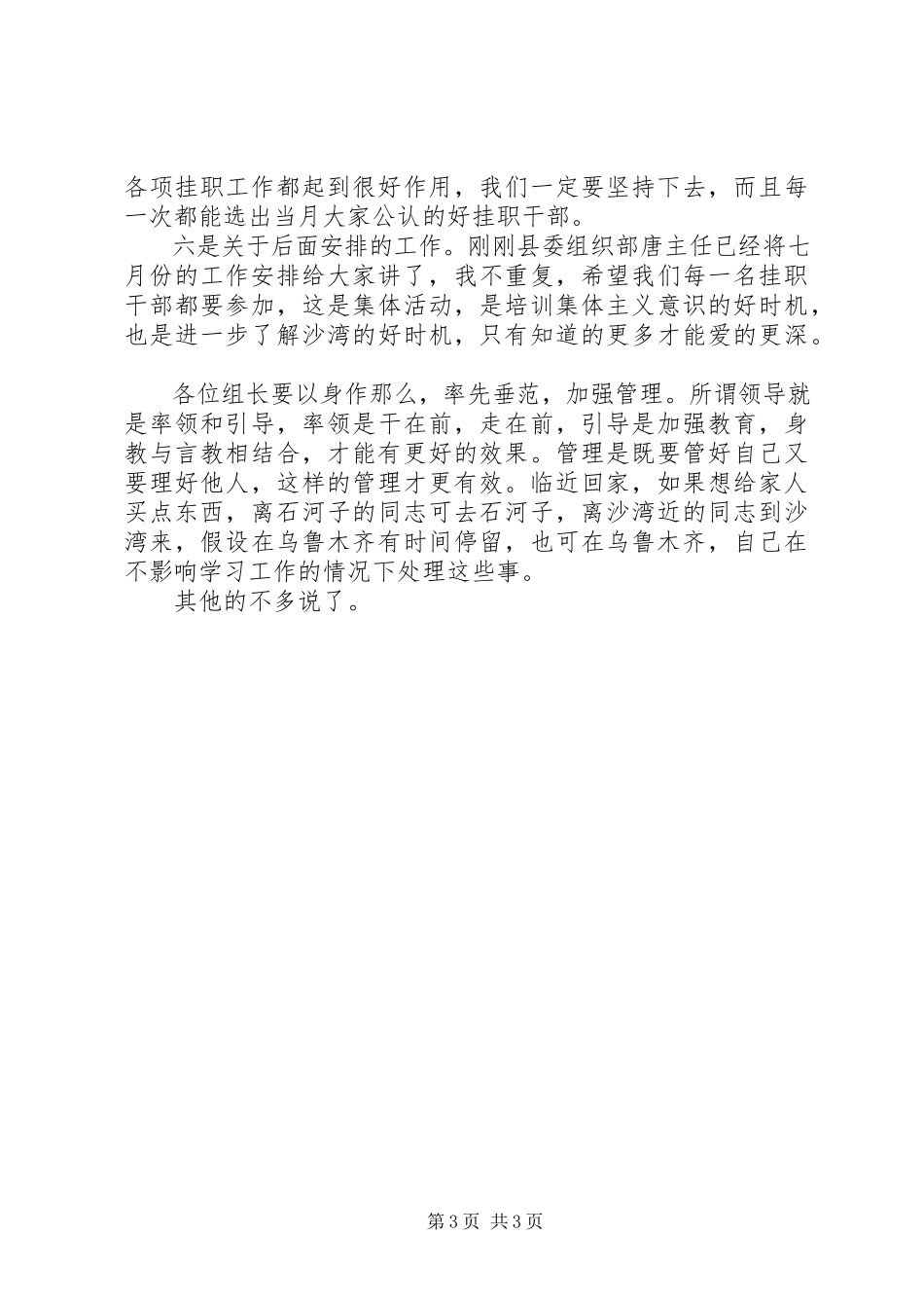 2023年挂职干部工作例会动员致辞.docx_第3页