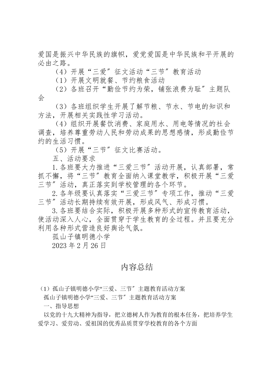 2023年孤山子镇明德小学三爱三节主题教育活动方案 .doc_第2页