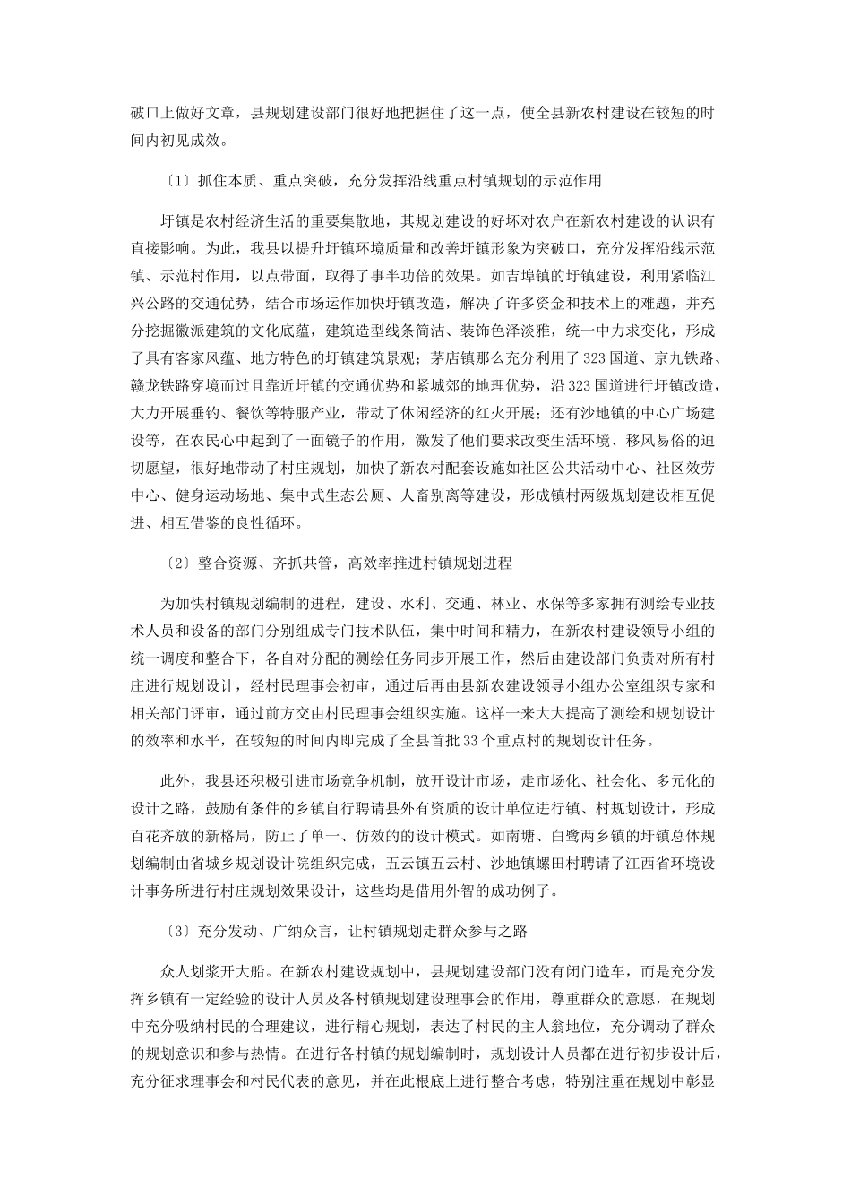 2023年建设社会主义新农村先进材料.docx_第2页