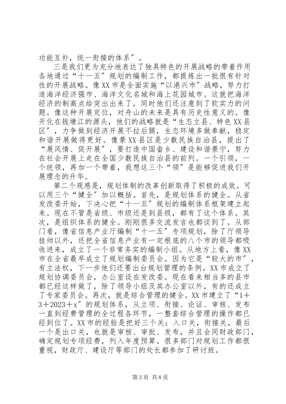 2023年规划研讨总结致辞.docx_第3页