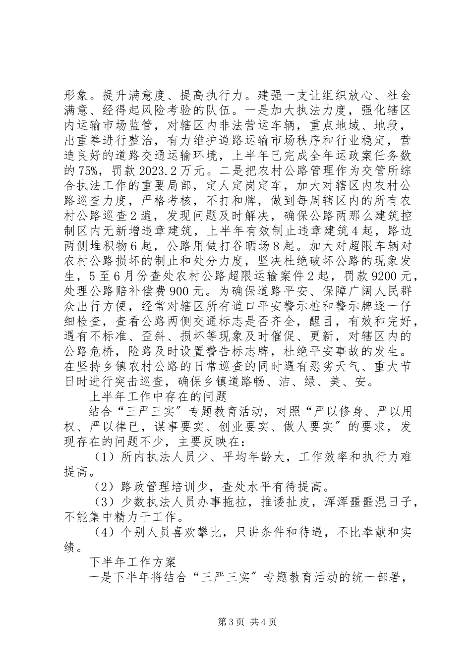 2023年交管所上半年总结及下半打算.docx_第3页