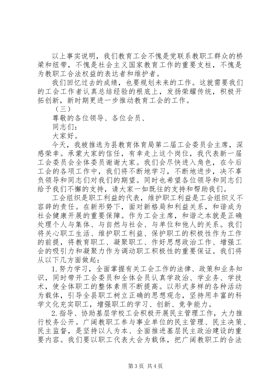 2023年工会主席竞职演讲稿三篇.docx_第3页