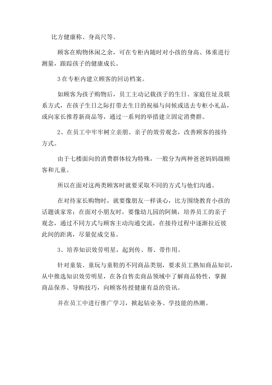 2023年度服务工作总结及思路.docx_第3页