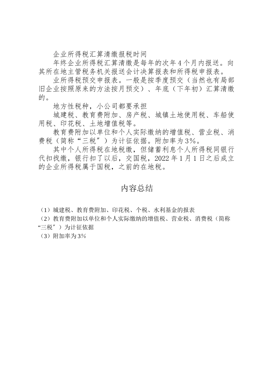 2023年国税地税改革方案获批.doc_第2页