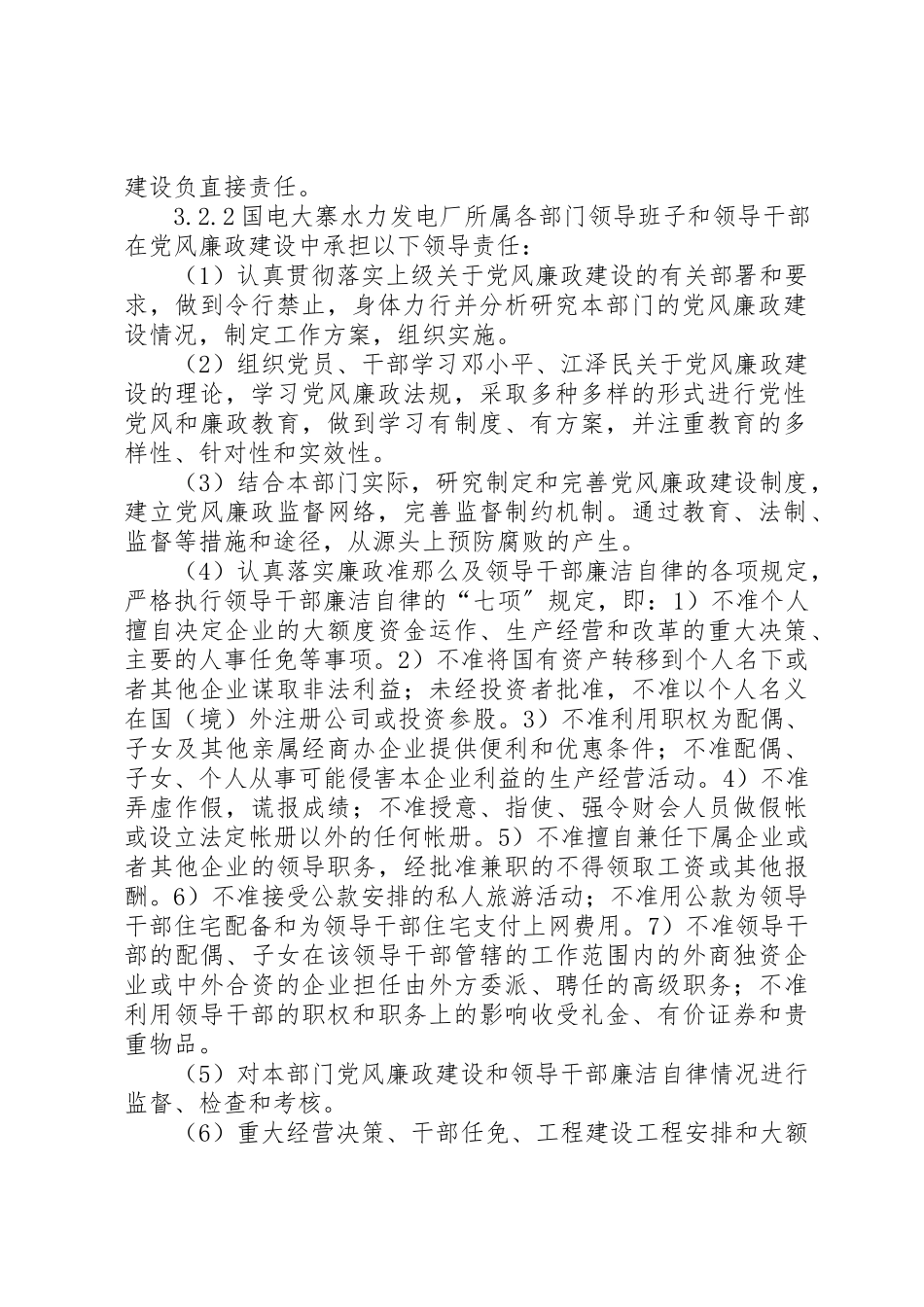 2023年党风廉政建设工作管理办法.docx_第2页