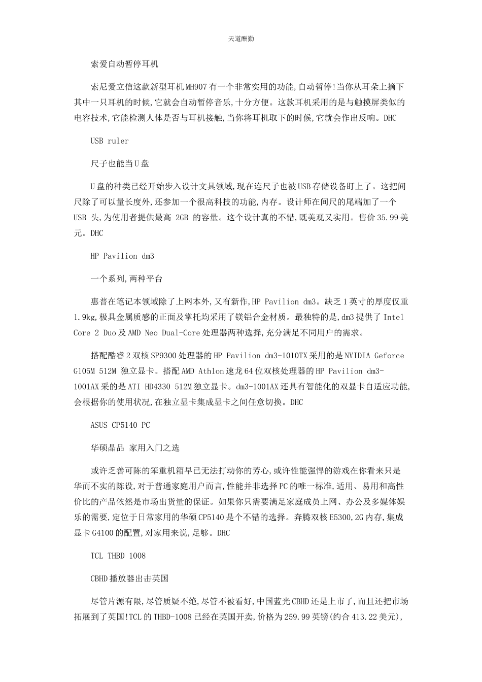 2023年２１款新鲜数码产品.docx_第3页