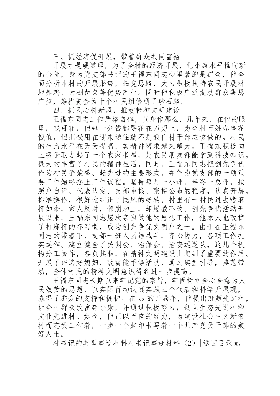 2023年村书记事迹材料3篇新编.docx_第3页