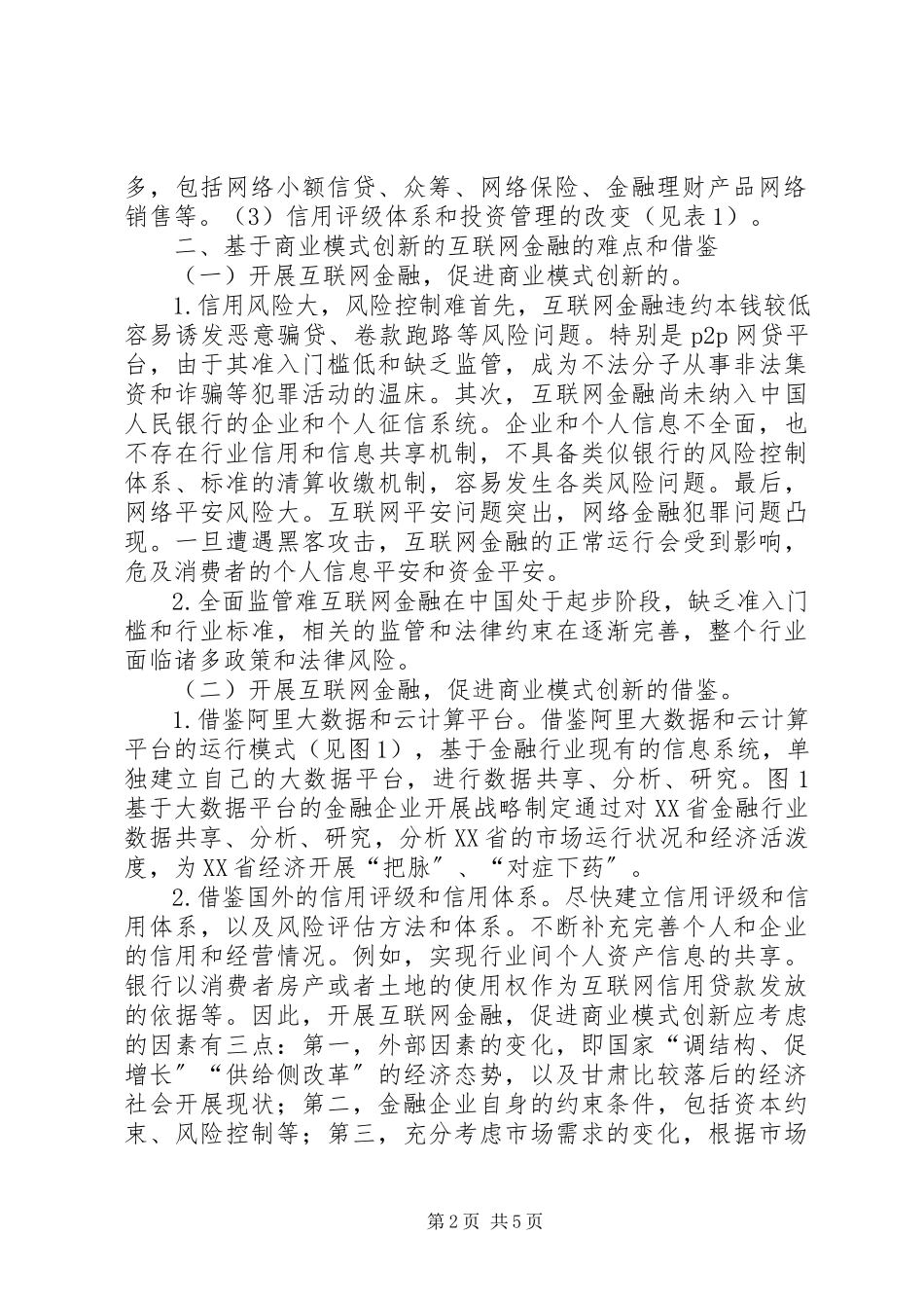 2023年金融经济发展思考和建议.docx_第2页