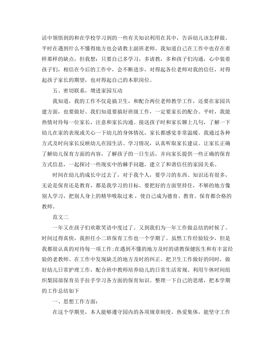 2023年托班保育员工作总结.docx_第2页
