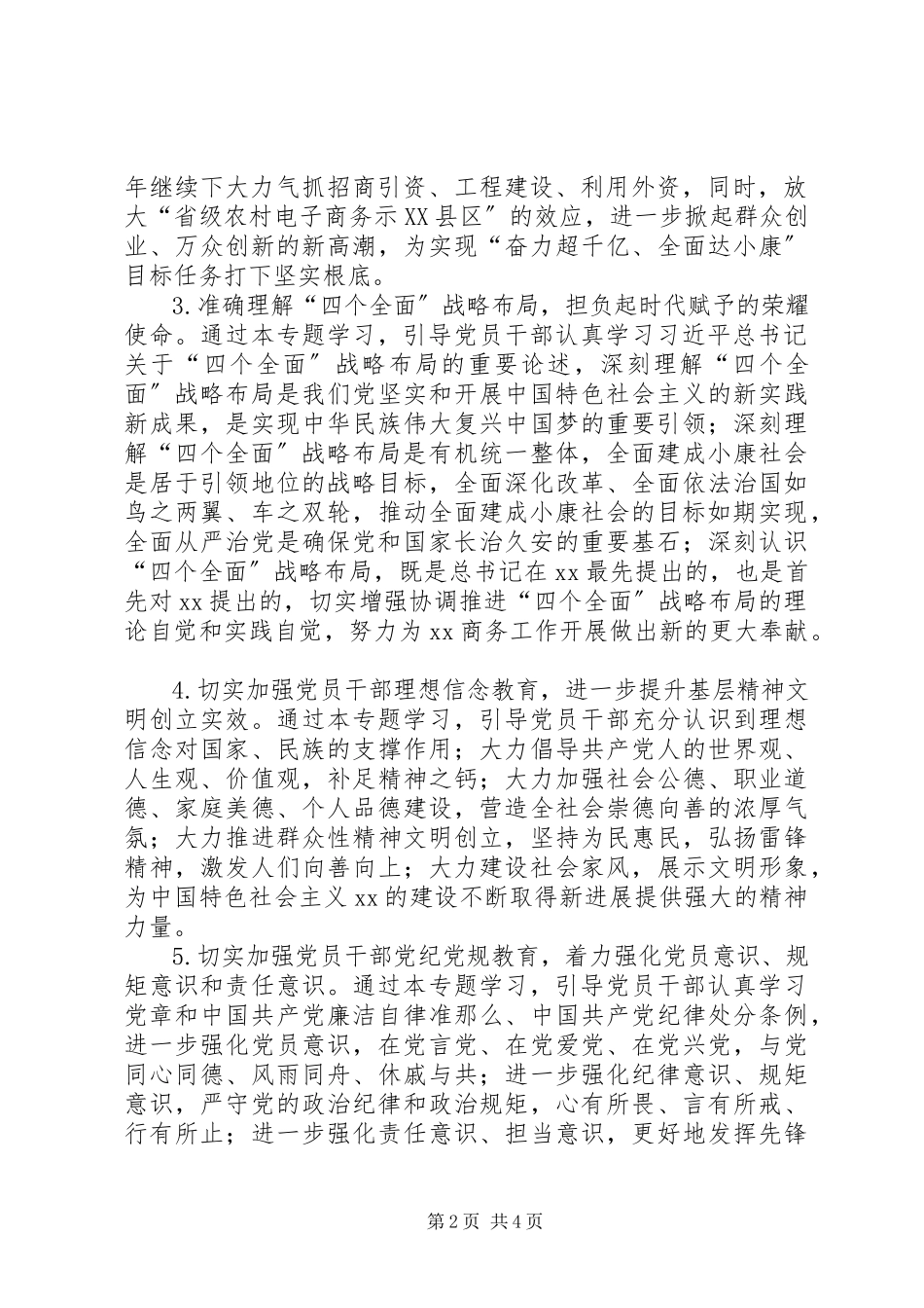 2023年组织开展党员干部冬训工作意见.docx_第2页