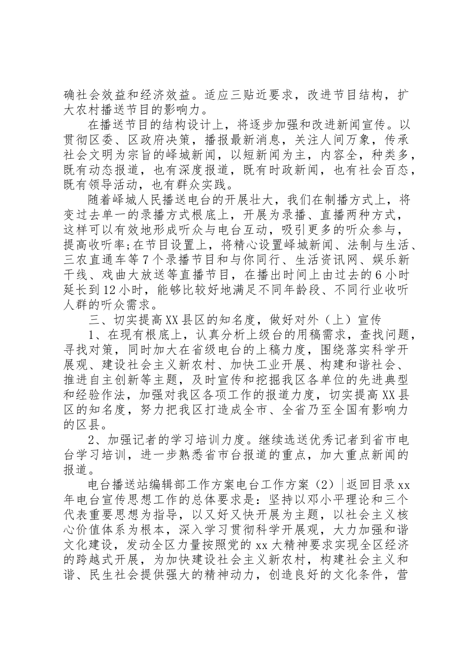 2023年电台工作计划4篇新编.docx_第2页