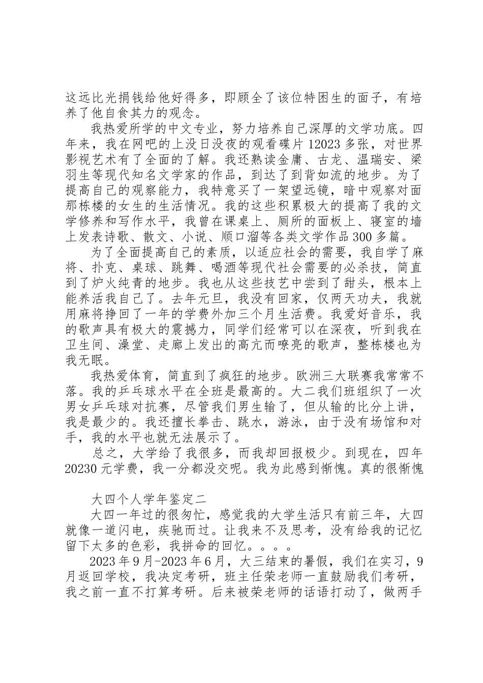 2023年大四个人学年鉴定.docx_第2页