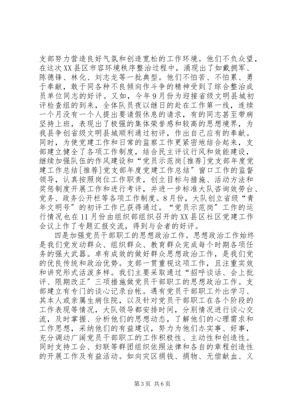 2023年推荐党支部年度党建工作总结新编.docx_第3页