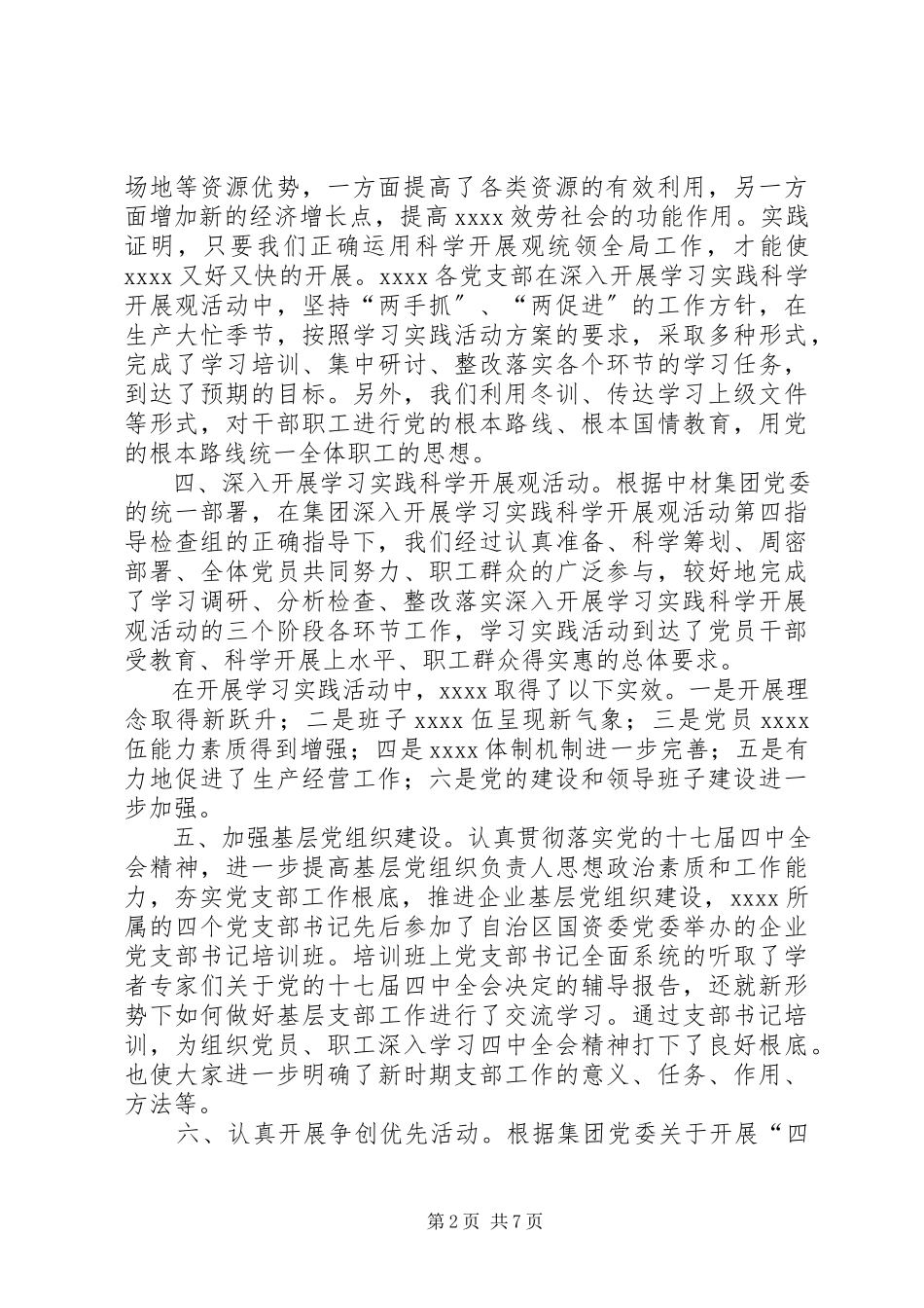 2023年精神文明建设和综合目标管理情况总结.docx_第2页
