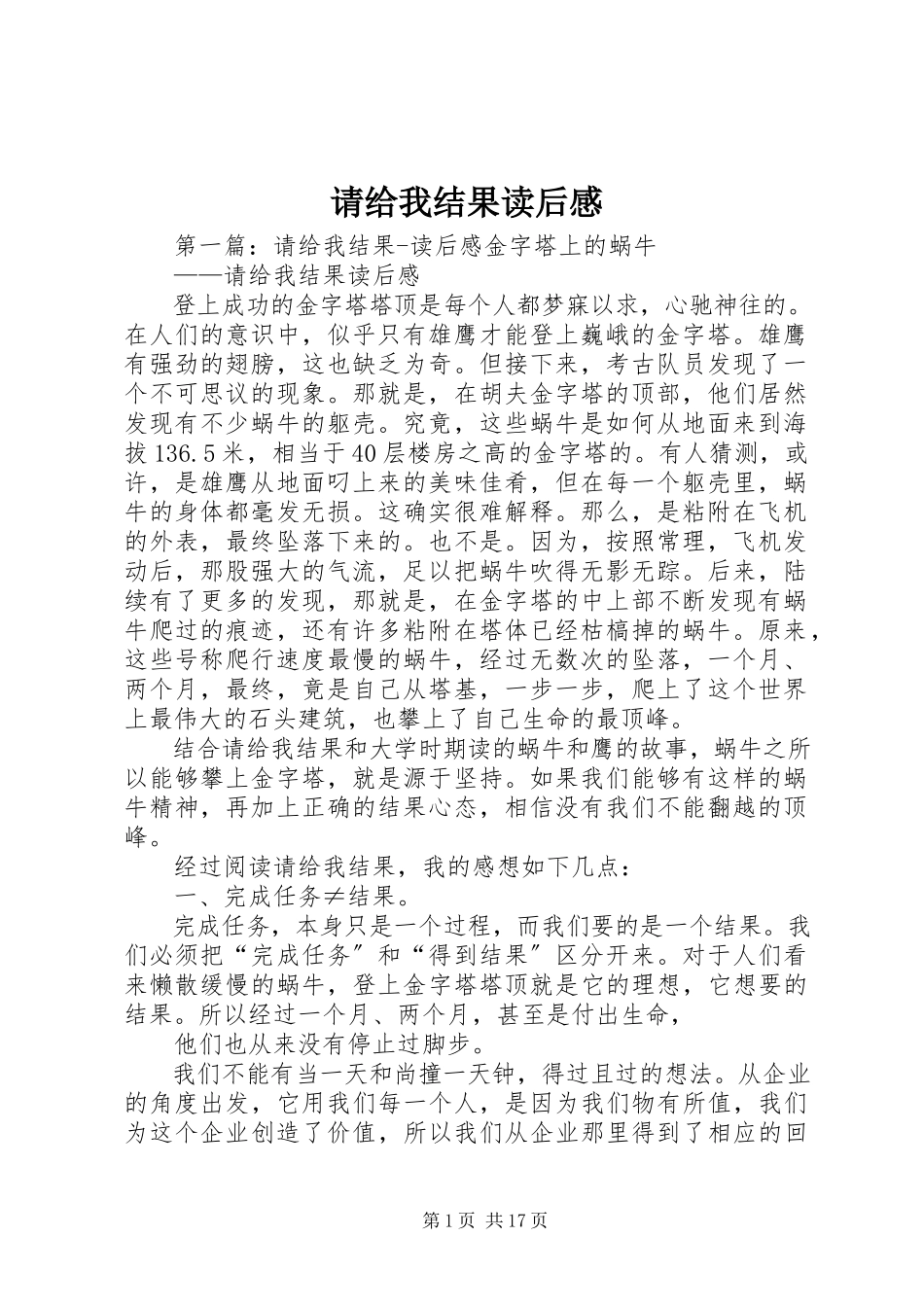 2023年《请给我结果》读后感新编.docx_第1页