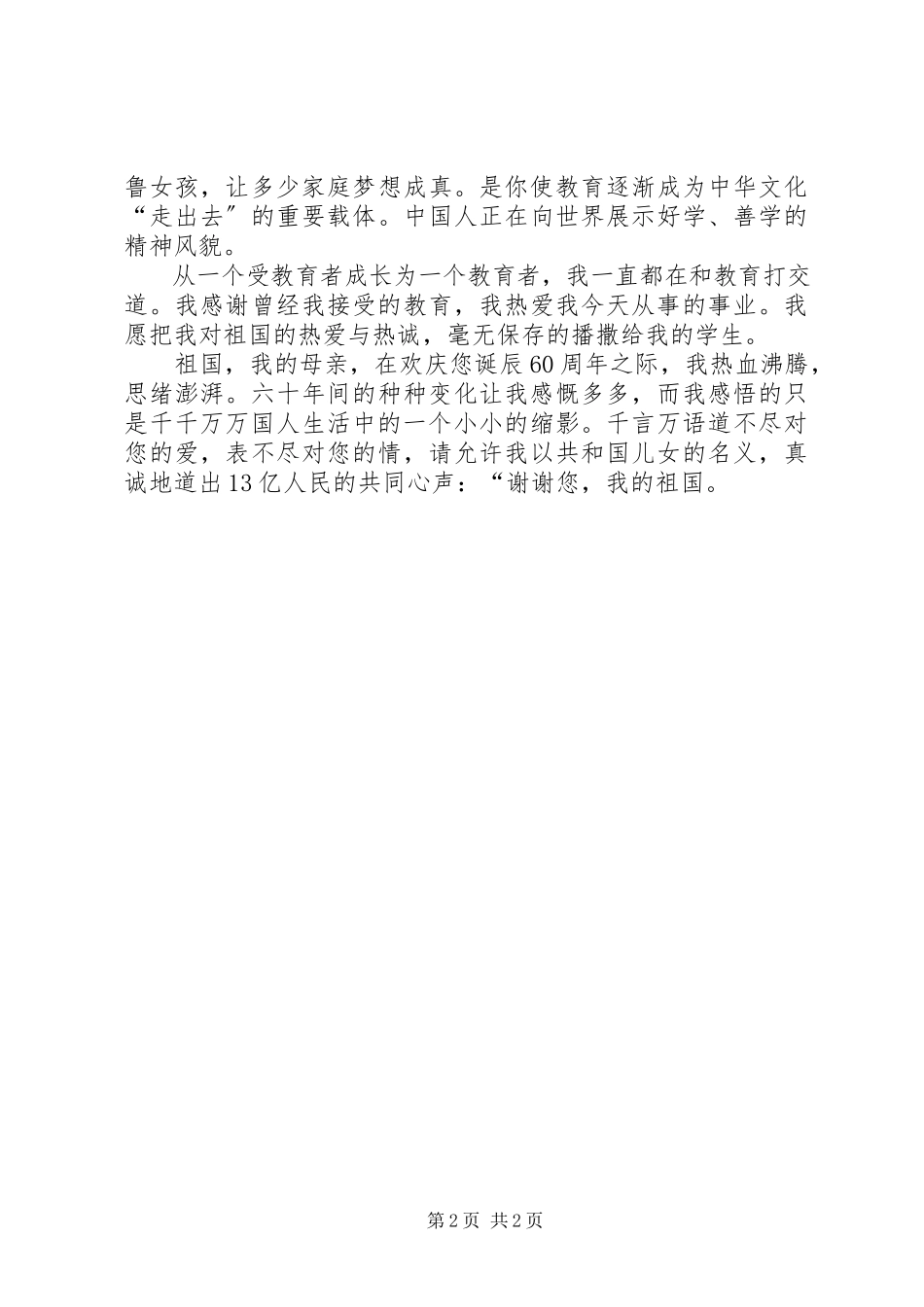 2023年教育局庆祝祖国60华诞演讲稿.docx_第2页