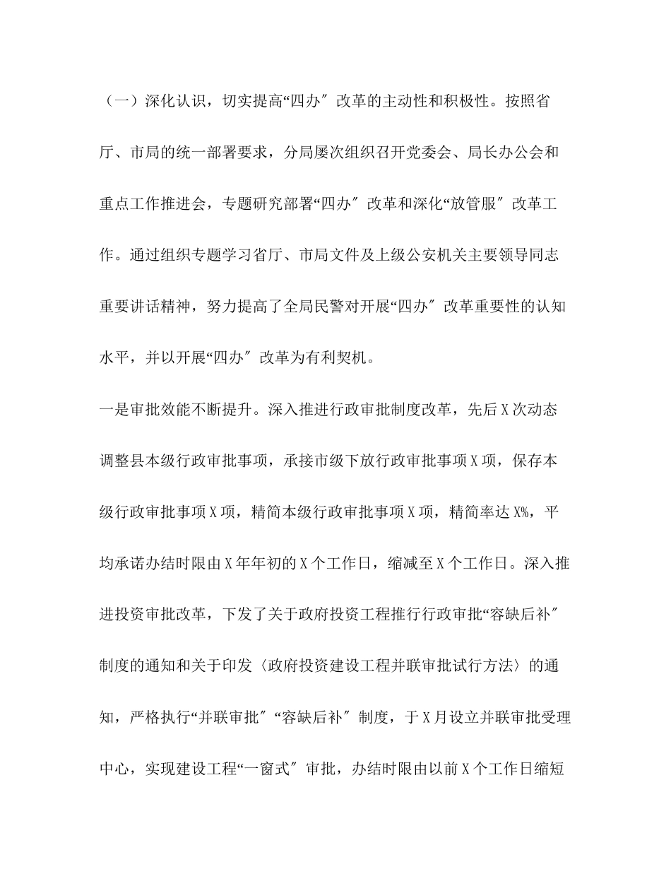 2023年公安分局 某区公安分局关于加快推进公安“放管服”改革阶段性工作情况汇报.docx_第3页