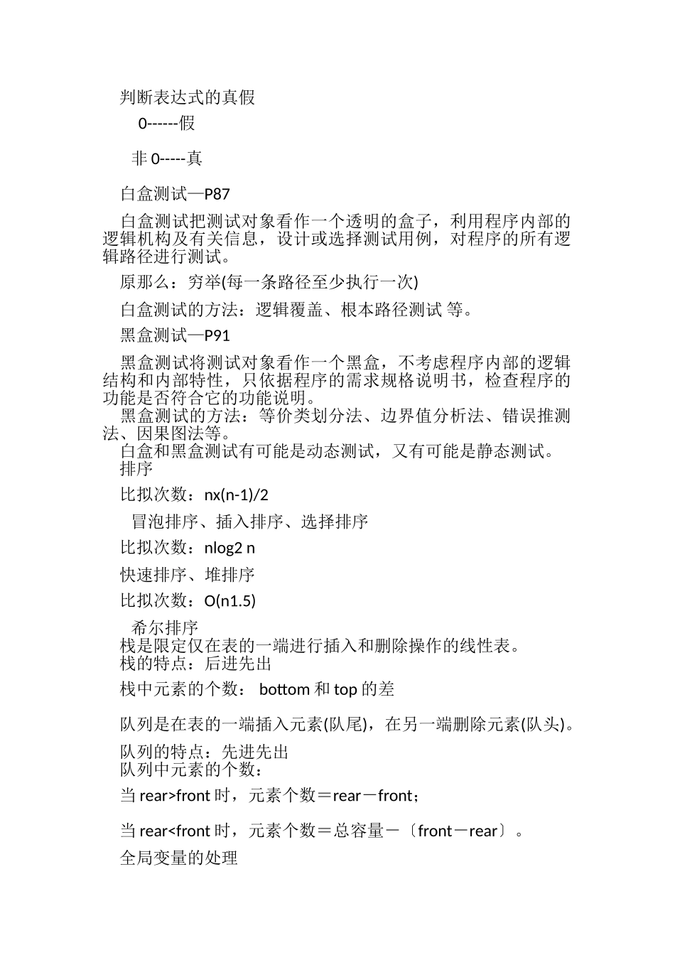 2023年数据结构三个方面.doc_第3页