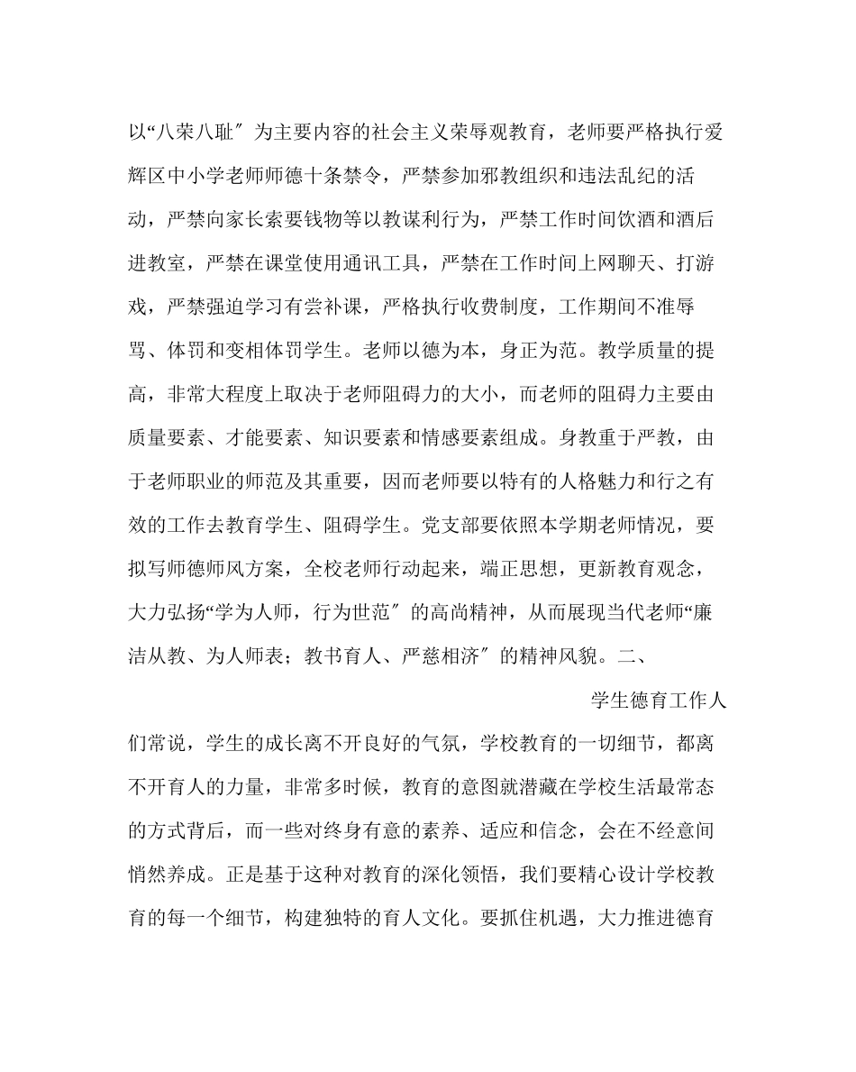 2023年教导处范文学校计划上学期.docx_第3页