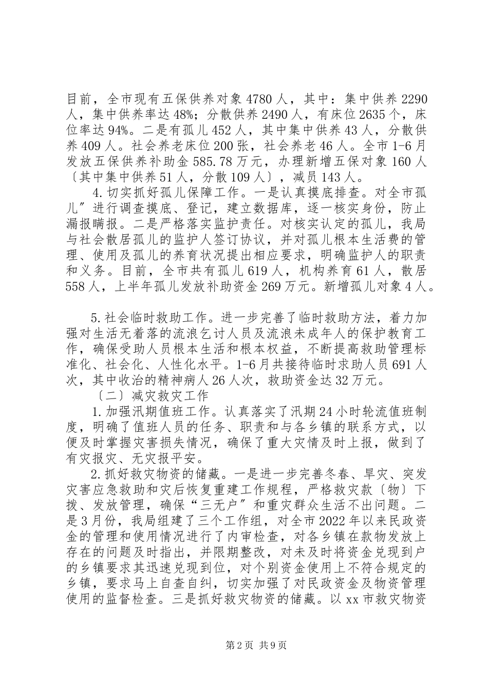2023年民政局上半年工作总结2.docx_第2页