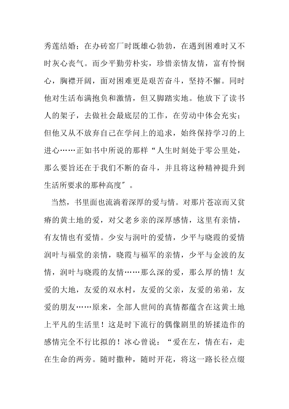 2023年名著读后感案例9篇.docx_第3页