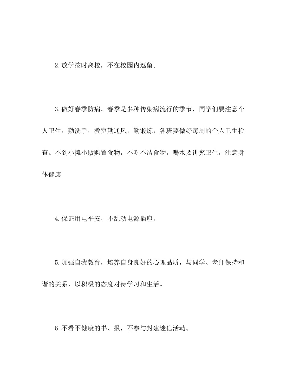 2023年心系安全珍爱生命_演讲稿.docx_第3页